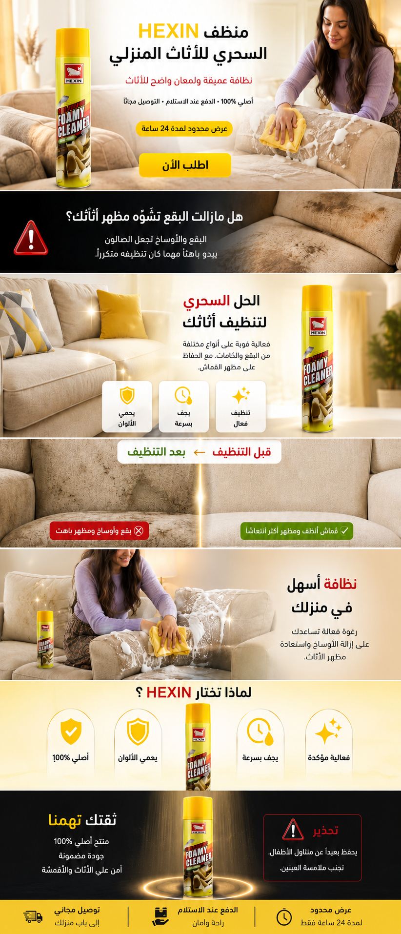 HEXIN Foamy Cleaner - الجزء الثاني